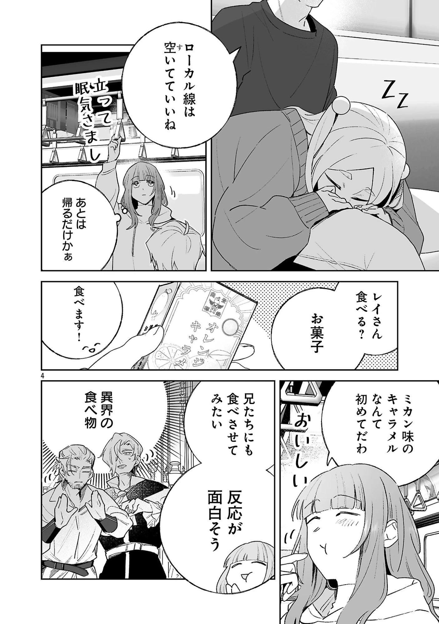 聖女はとっくに召喚されている。日本に。 第34話 - 4
