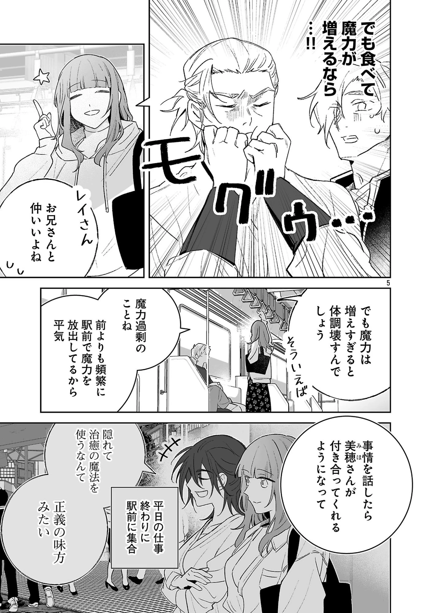聖女はとっくに召喚されている。日本に。 第34話 - 5