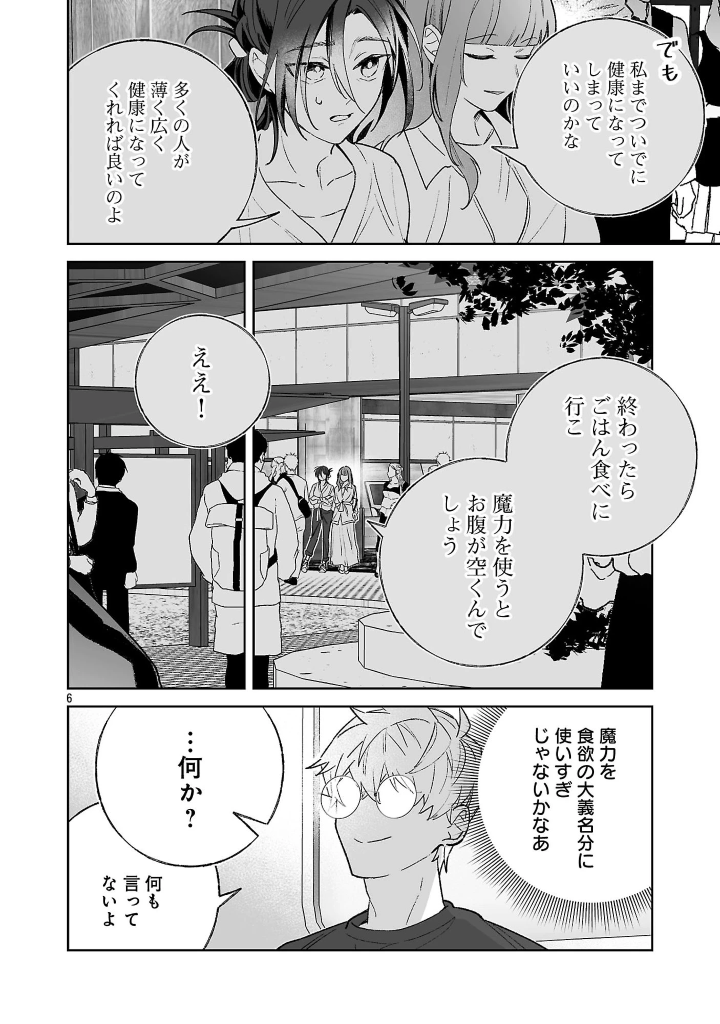 聖女はとっくに召喚されている。日本に。 第34話 - 6