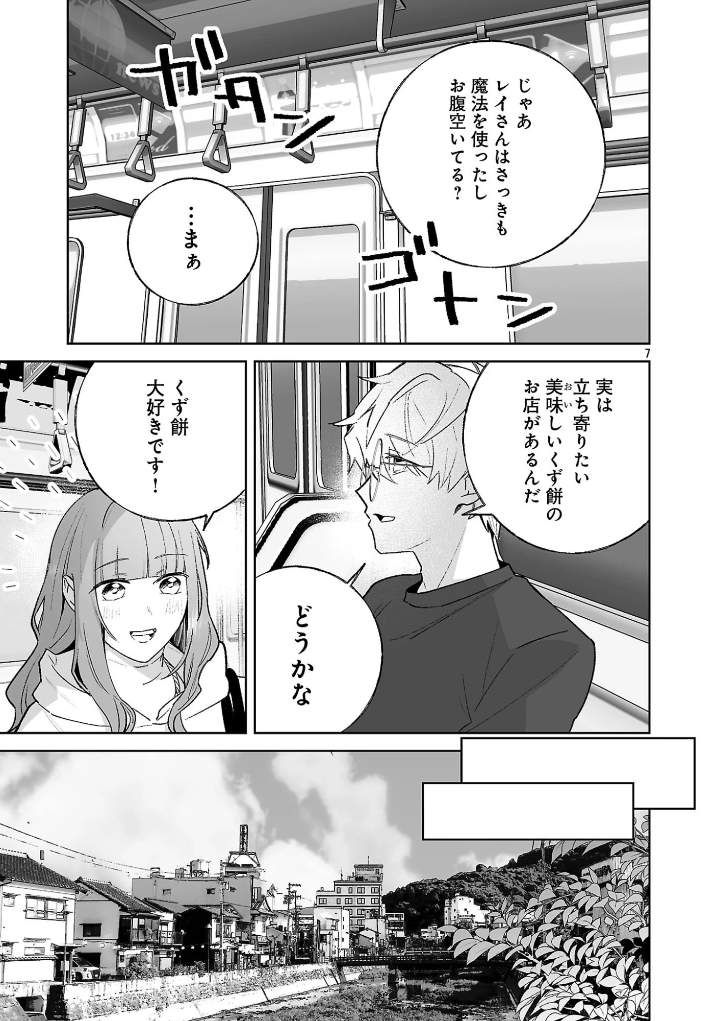 聖女はとっくに召喚されている。日本に。 第34話 - 7