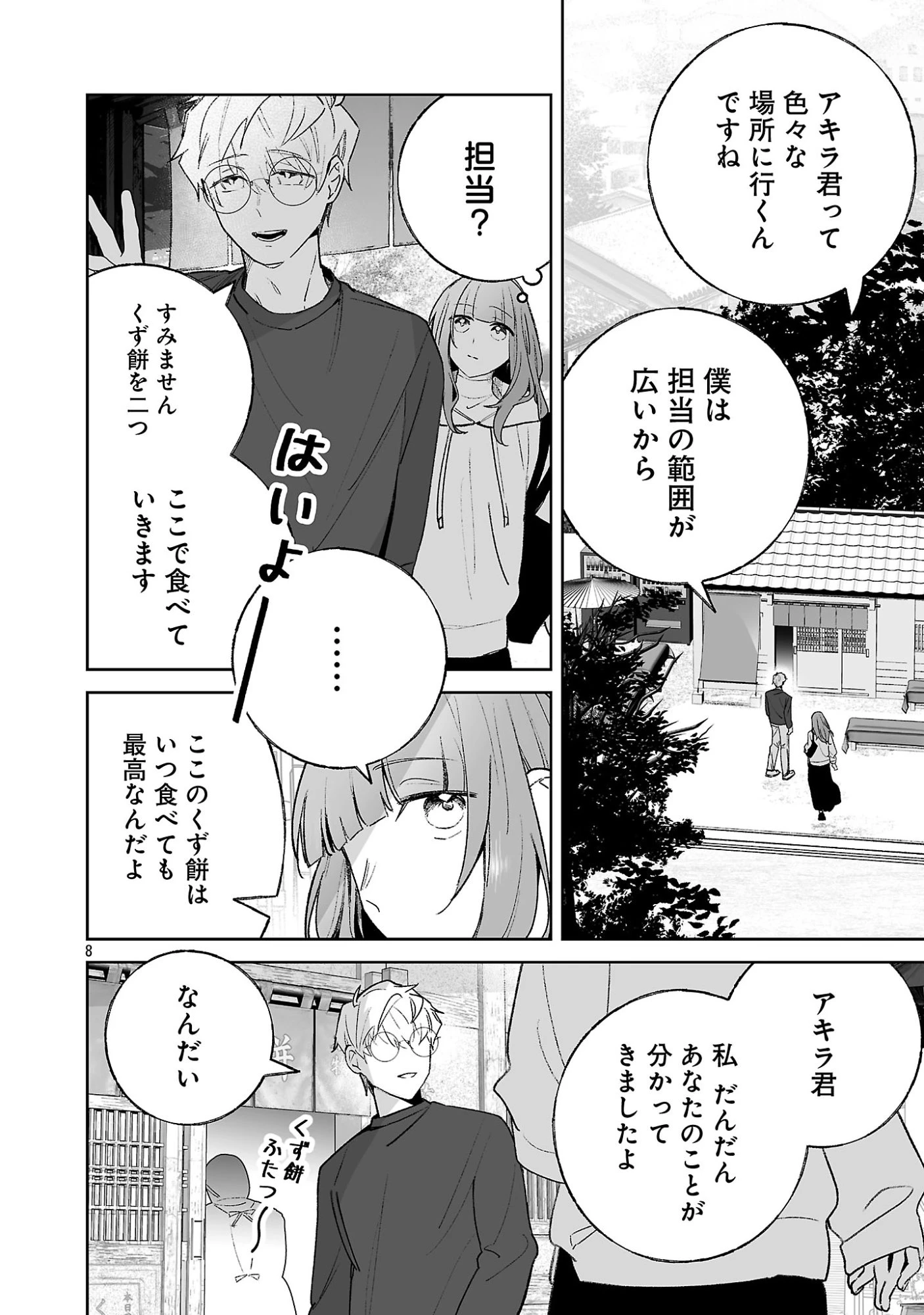 聖女はとっくに召喚されている。日本に。 第34話 - 8