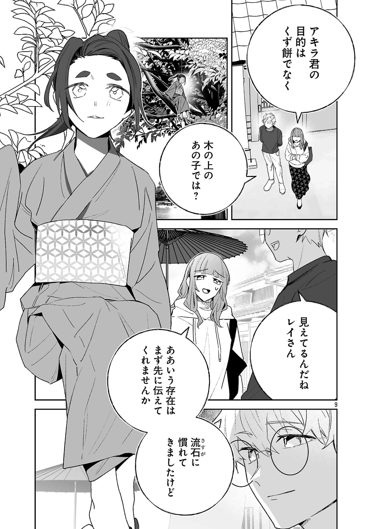 聖女はとっくに召喚されている。日本に。 第34話 - 9