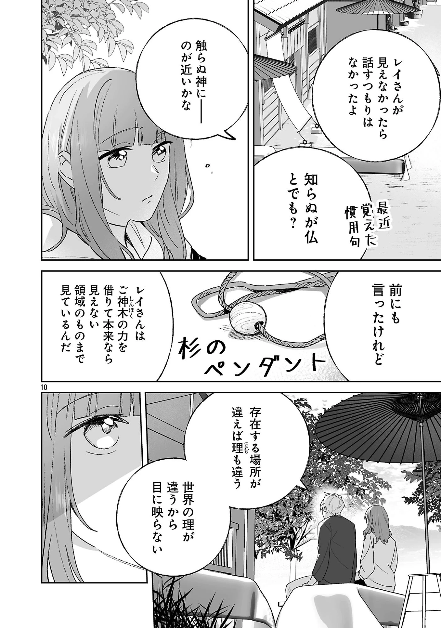 聖女はとっくに召喚されている。日本に。 第34話 - 10
