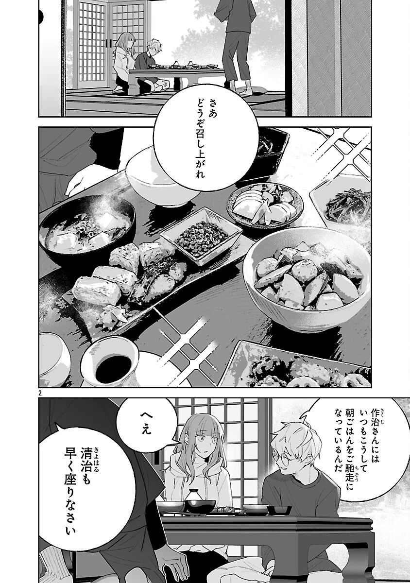 聖女はとっくに召喚されている。日本に。 第33話 - 4