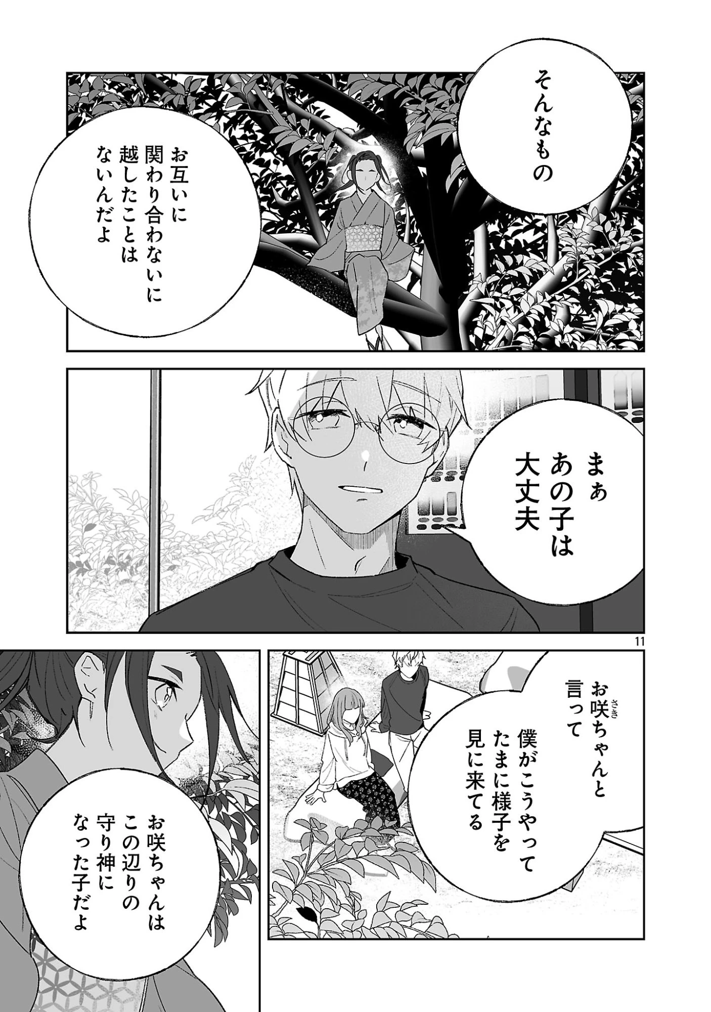 聖女はとっくに召喚されている。日本に。 第34話 - 11