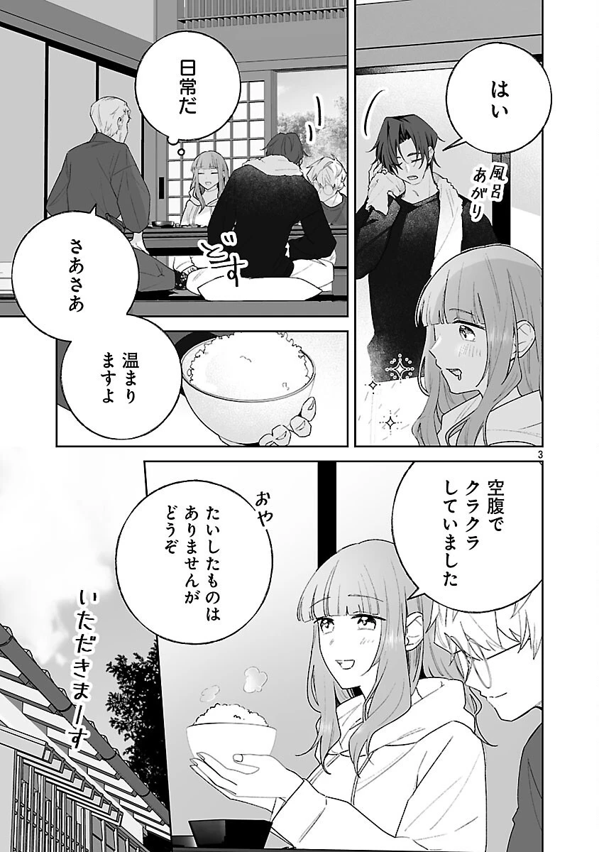 聖女はとっくに召喚されている。日本に。 第33話 - 5