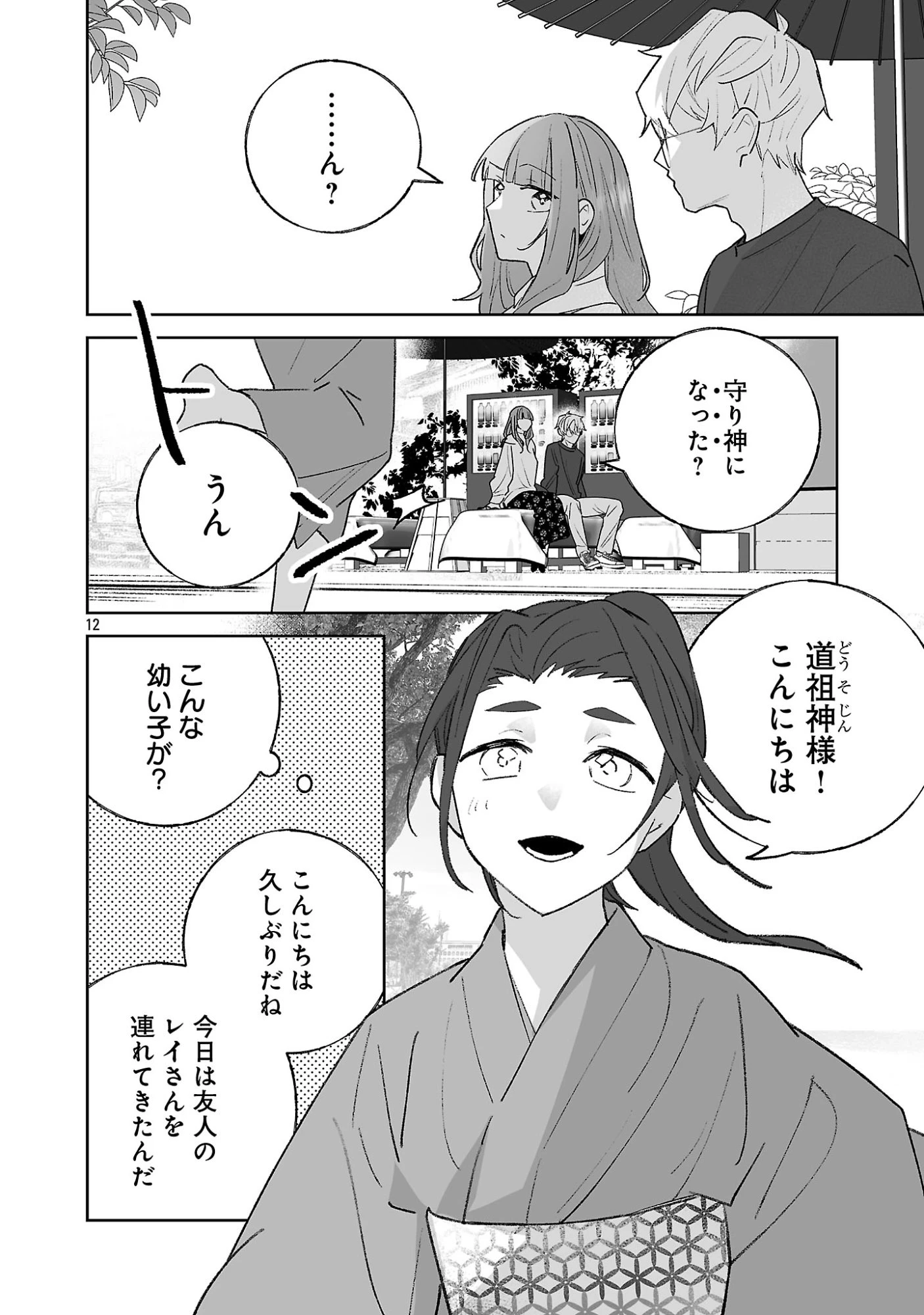 聖女はとっくに召喚されている。日本に。 第34話 - 12