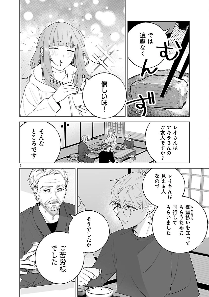 聖女はとっくに召喚されている。日本に。 第33話 - 6
