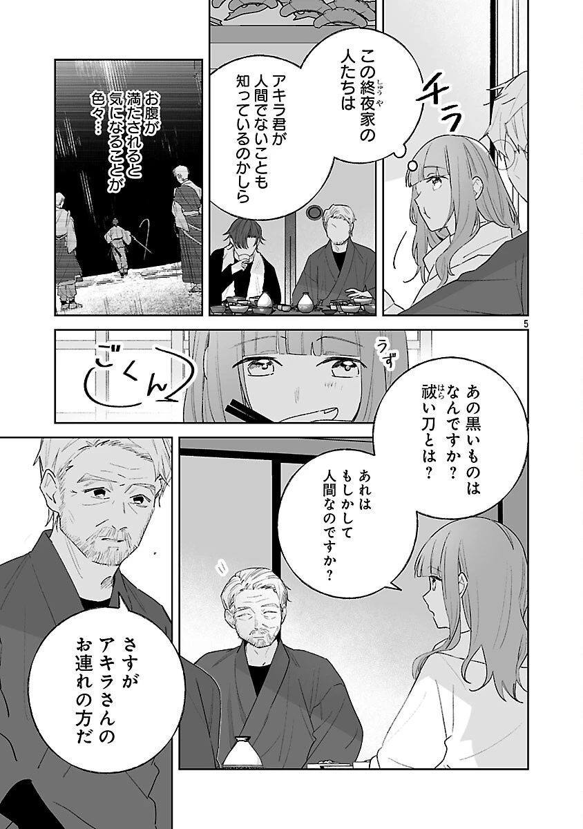 聖女はとっくに召喚されている。日本に。 第33話 - 7