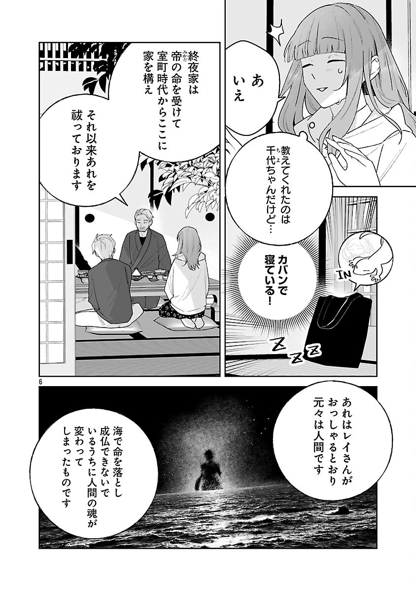 聖女はとっくに召喚されている。日本に。 第33話 - 8