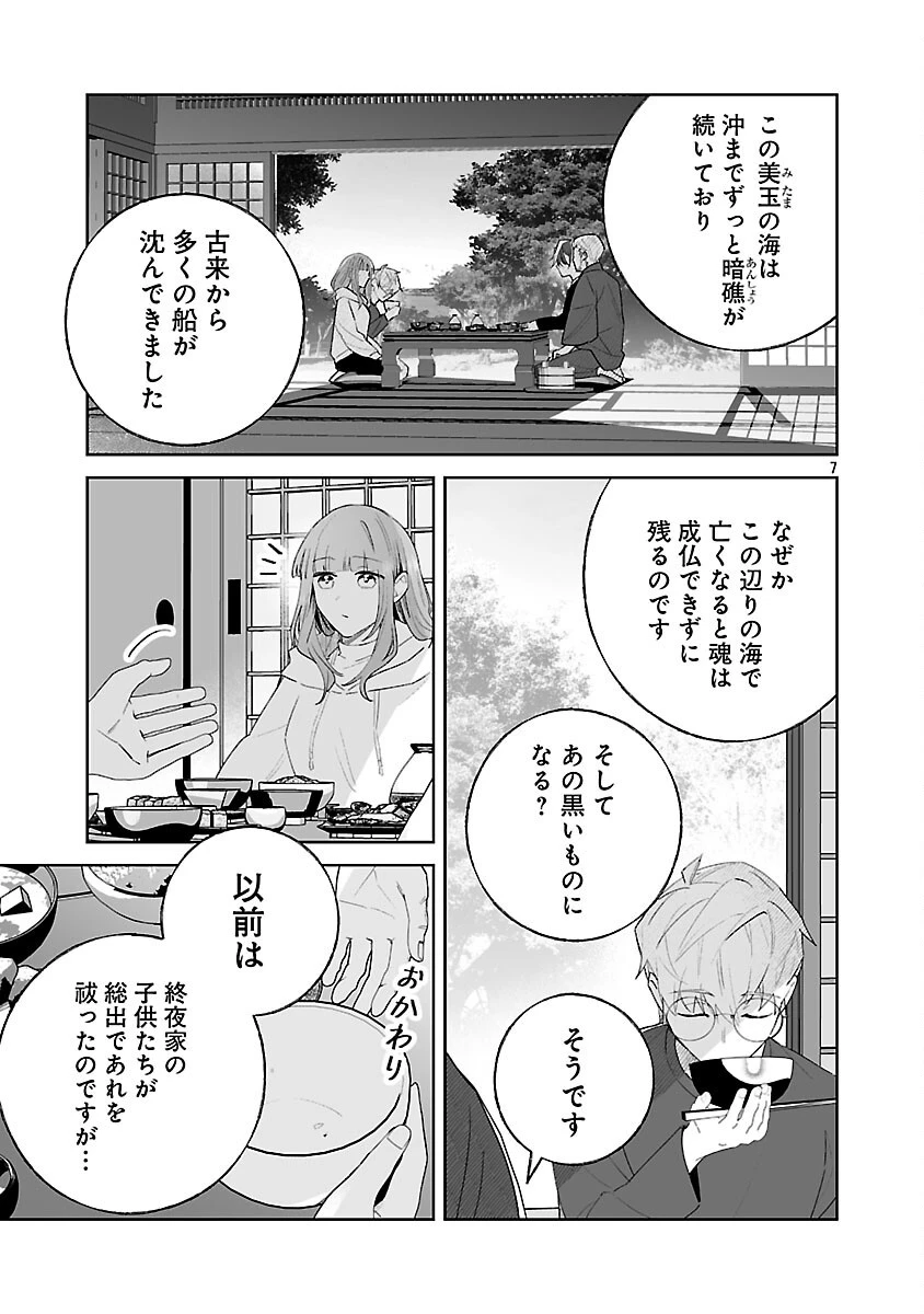 聖女はとっくに召喚されている。日本に。 第33話 - 9