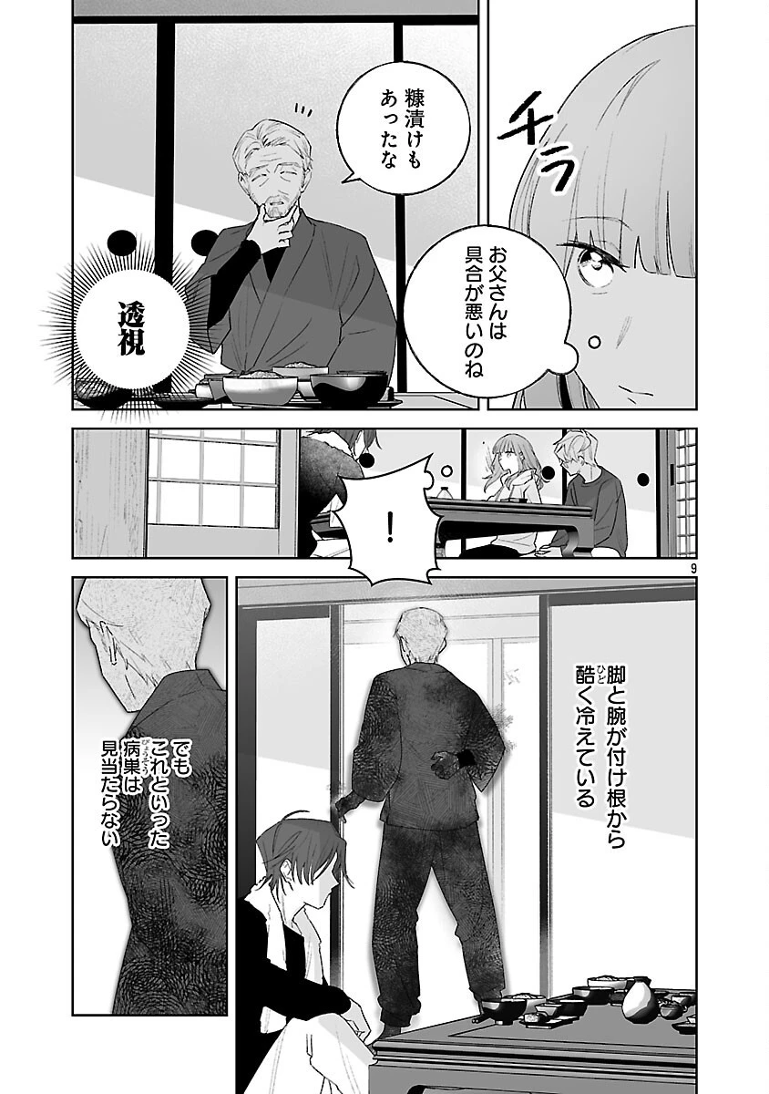聖女はとっくに召喚されている。日本に。 第33話 - 11