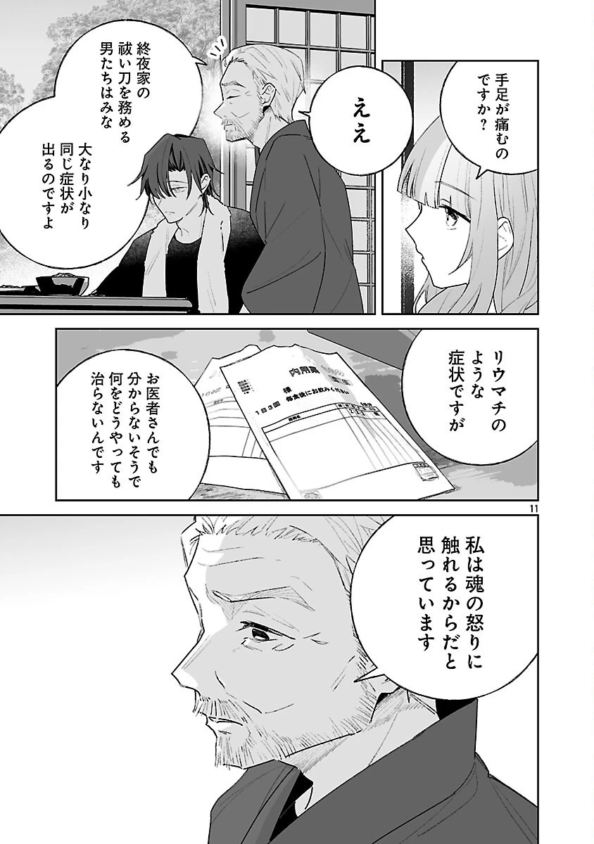 聖女はとっくに召喚されている。日本に。 第33話 - 13
