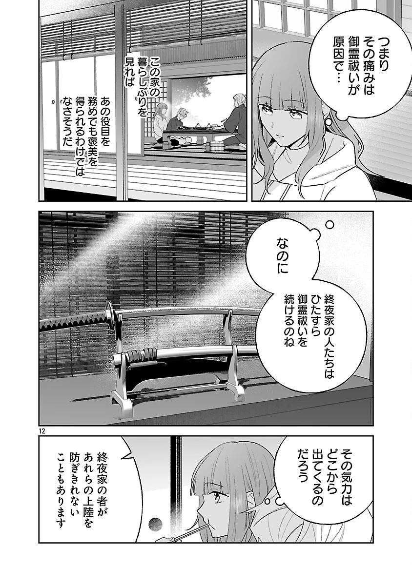 聖女はとっくに召喚されている。日本に。 第33話 - 14