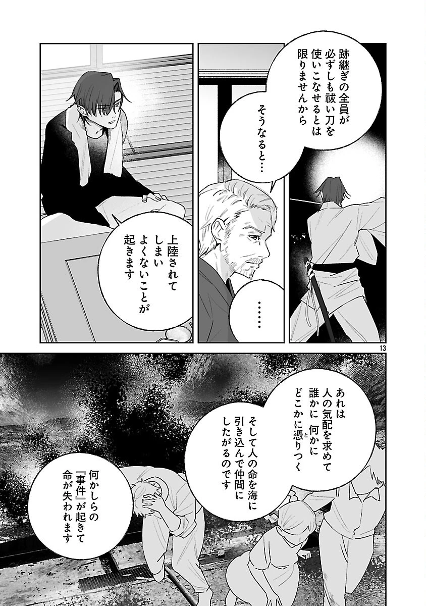 聖女はとっくに召喚されている。日本に。 第33話 - 15