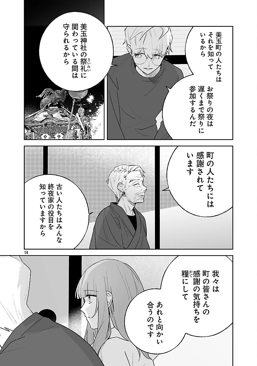 聖女はとっくに召喚されている。日本に。 第33話 - 16