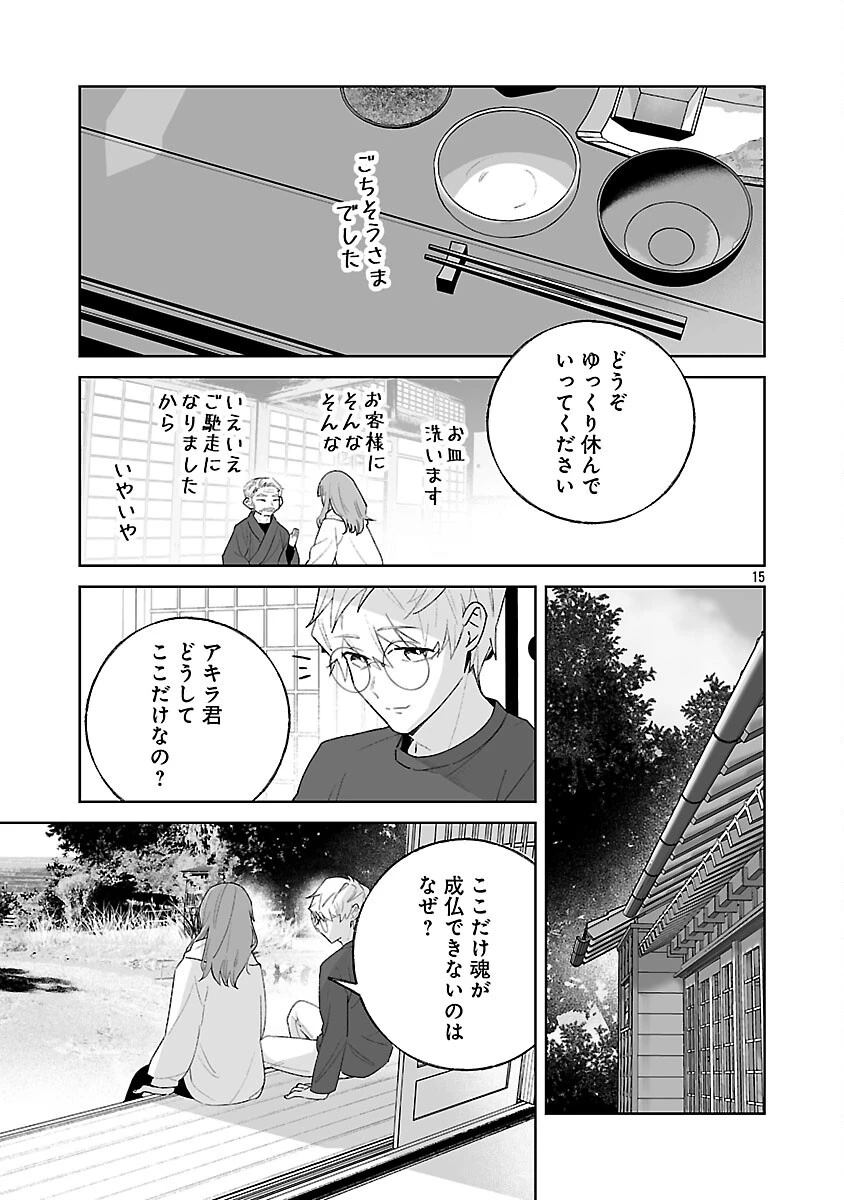 聖女はとっくに召喚されている。日本に。 第33話 - 17