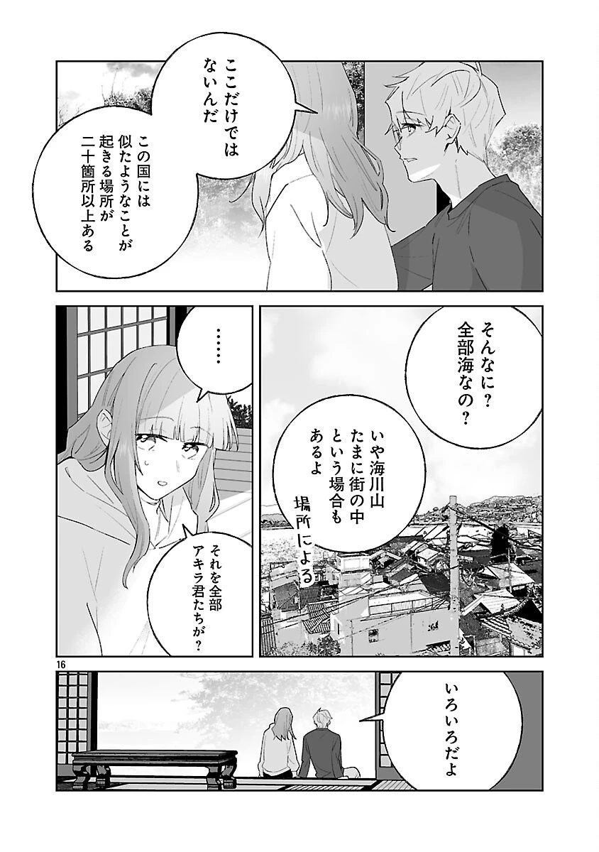 聖女はとっくに召喚されている。日本に。 第33話 - 18