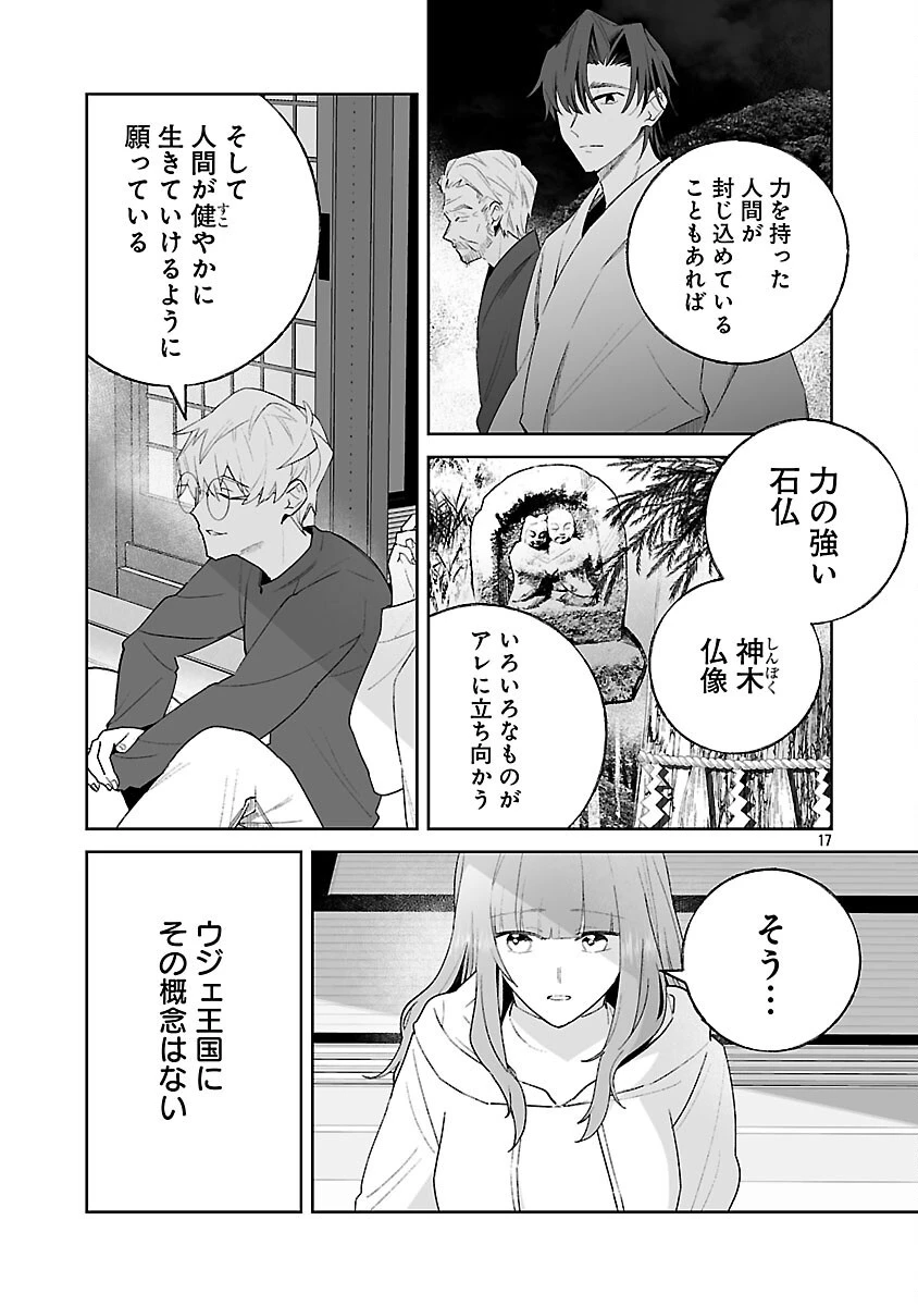 聖女はとっくに召喚されている。日本に。 第33話 - 19