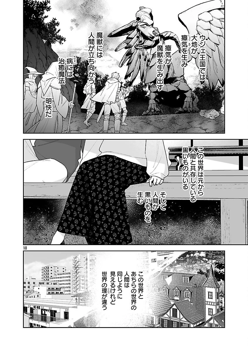 聖女はとっくに召喚されている。日本に。 第33話 - 20