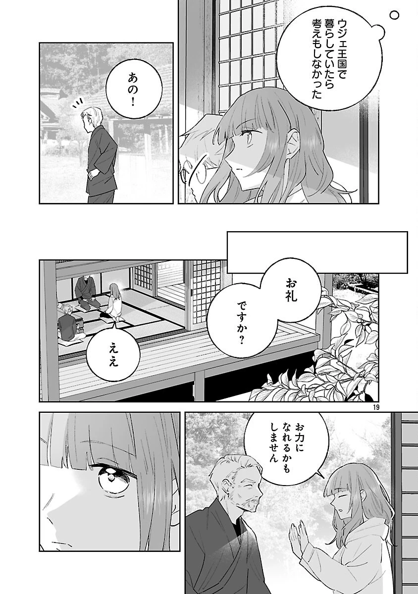 聖女はとっくに召喚されている。日本に。 第33話 - 21