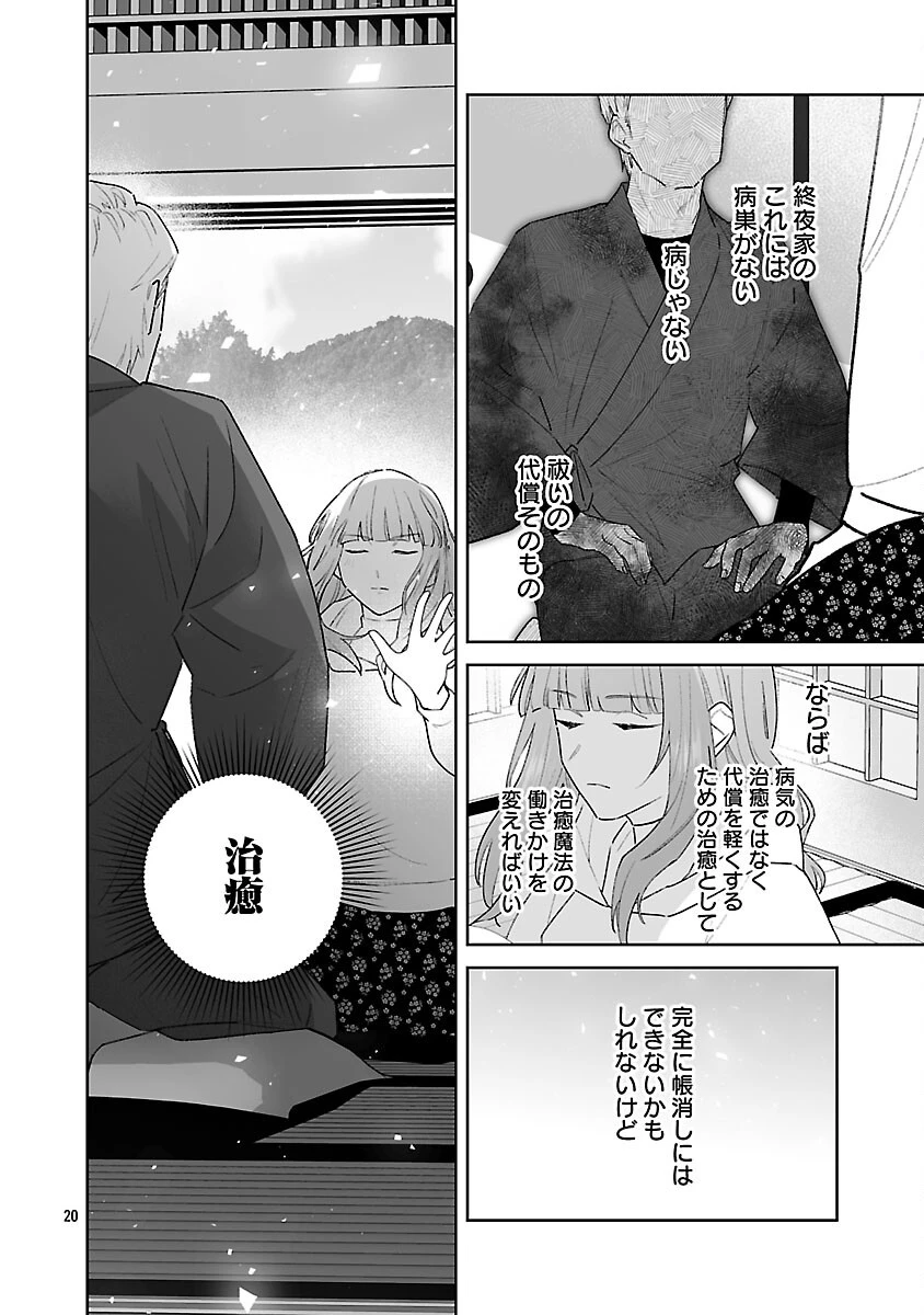 聖女はとっくに召喚されている。日本に。 第33話 - 22
