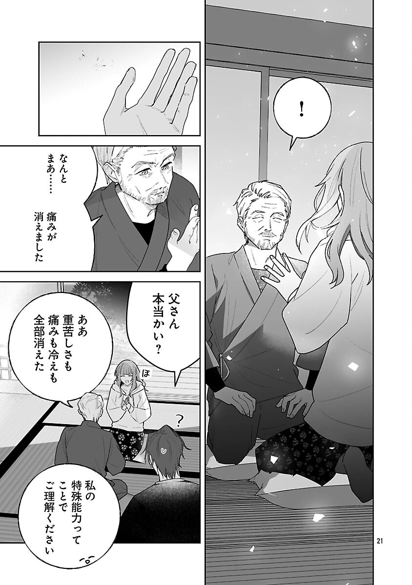 聖女はとっくに召喚されている。日本に。 第33話 - 23