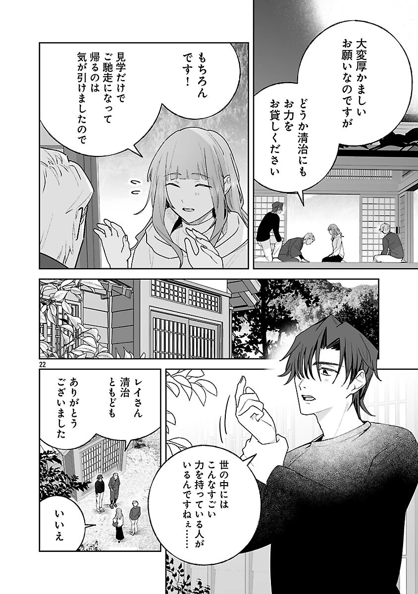 聖女はとっくに召喚されている。日本に。 第33話 - 24