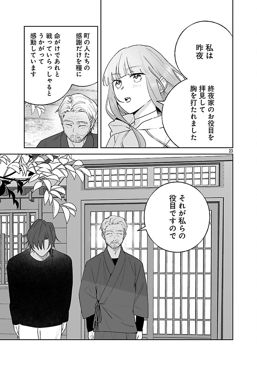 聖女はとっくに召喚されている。日本に。 第33話 - 25