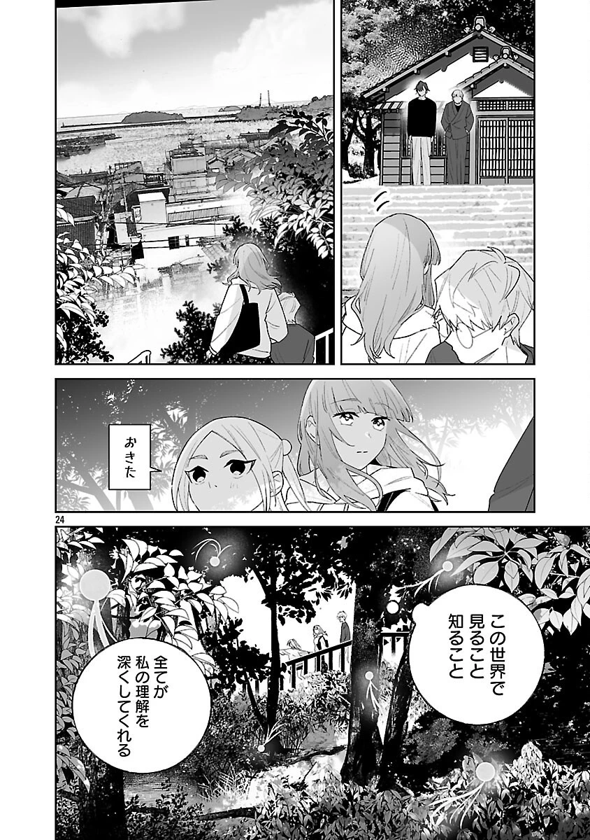 聖女はとっくに召喚されている。日本に。 第33話 - 26