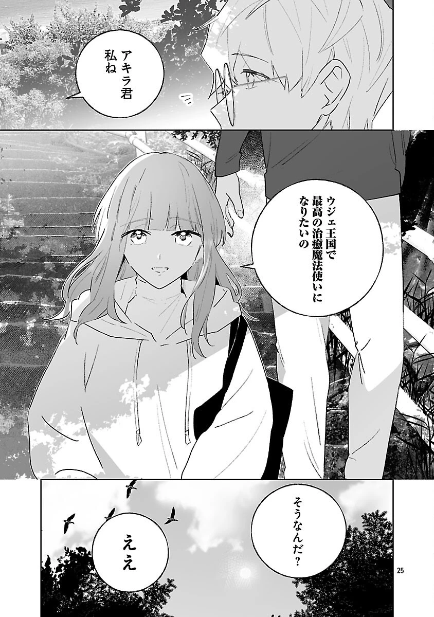 聖女はとっくに召喚されている。日本に。 第33話 - 27