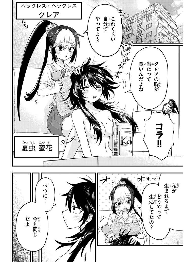 クレアちゃん飼育日記―カブトムシ少女にお世話されてます― 第2話 - 2