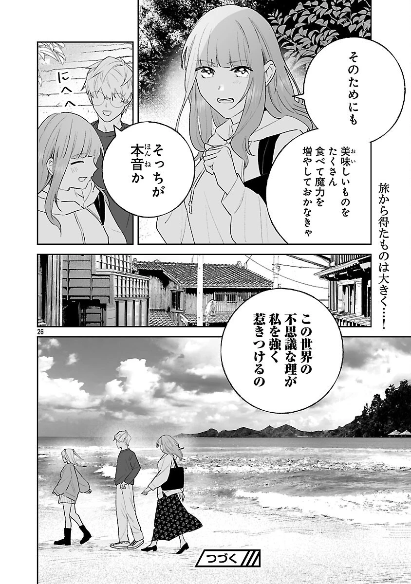 聖女はとっくに召喚されている。日本に。 第33話 - 28