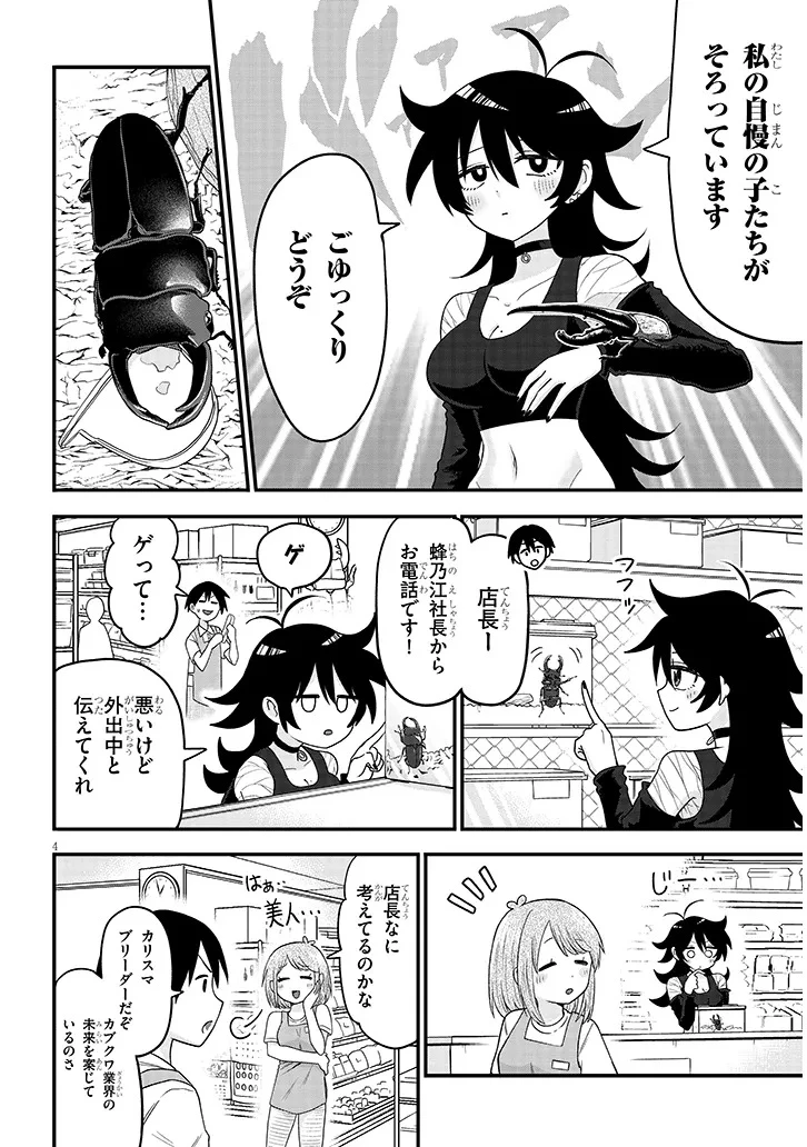 クレアちゃん飼育日記―カブトムシ少女にお世話されてます― 第2話 - 4