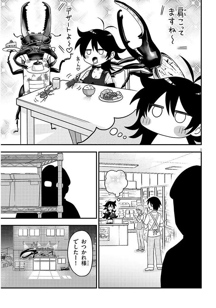 クレアちゃん飼育日記―カブトムシ少女にお世話されてます― 第2話 - 5