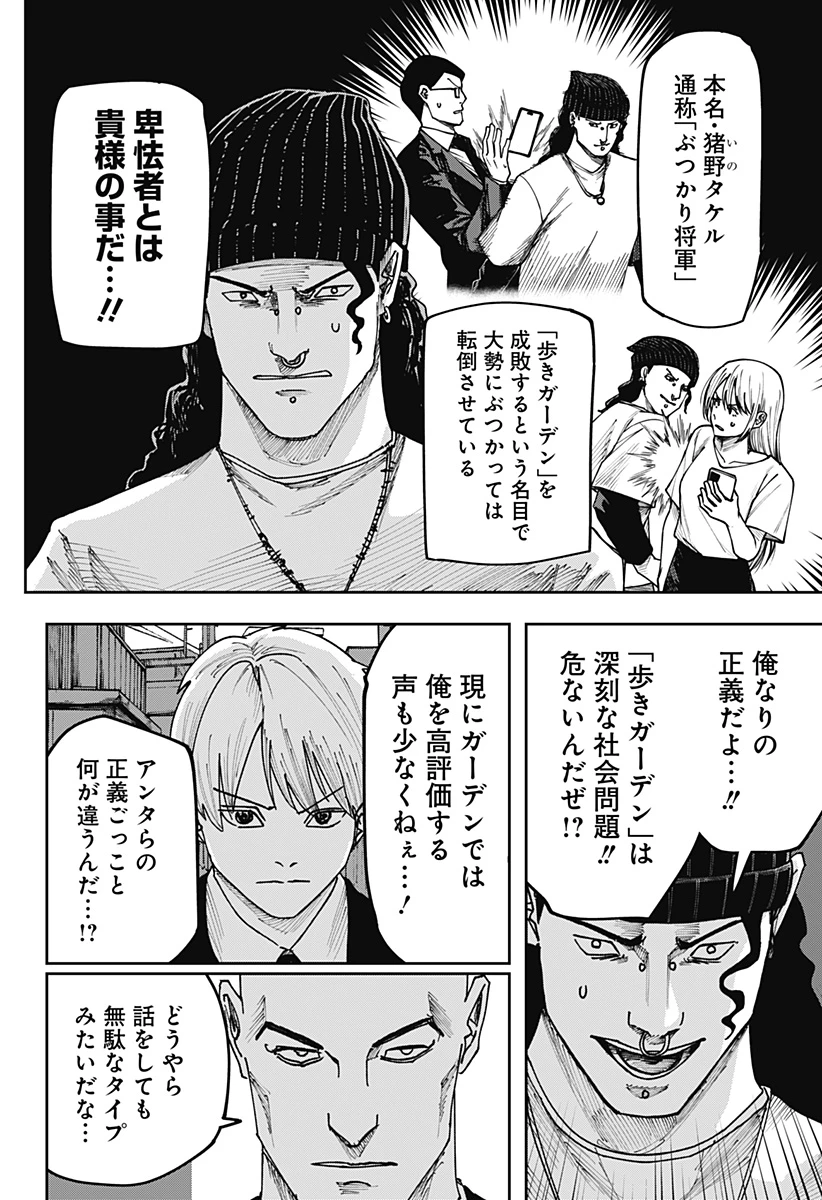 大人大戦 第56話 - 4