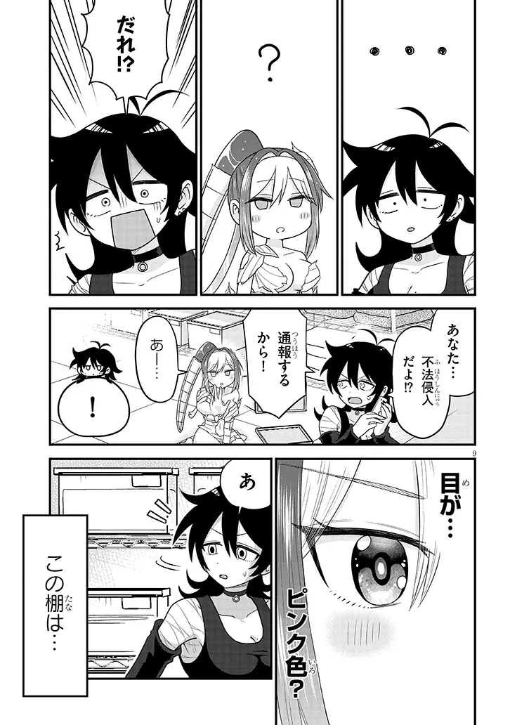 クレアちゃん飼育日記―カブトムシ少女にお世話されてます― 第2話 - 9