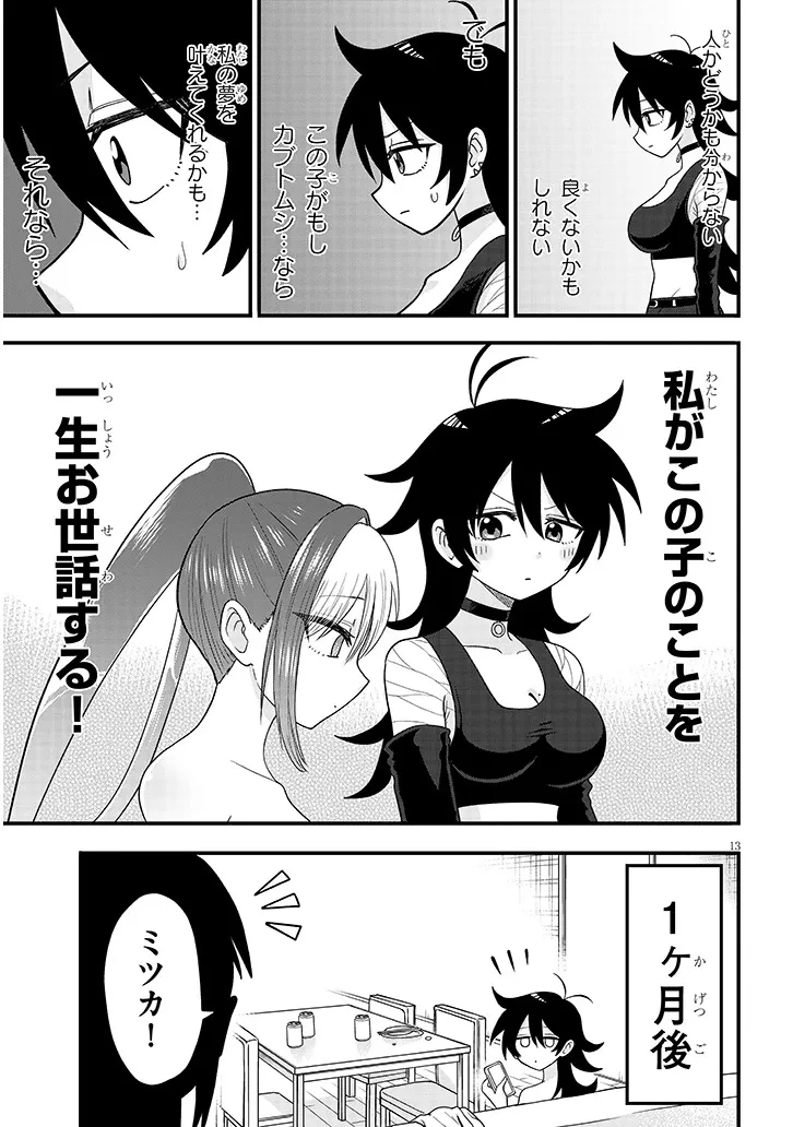 クレアちゃん飼育日記―カブトムシ少女にお世話されてます― 第2話 - 13