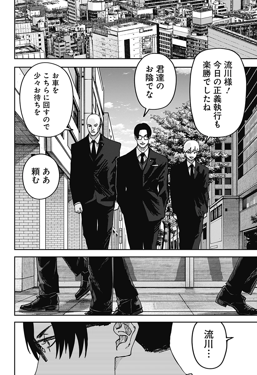 大人大戦 第56話 - 6