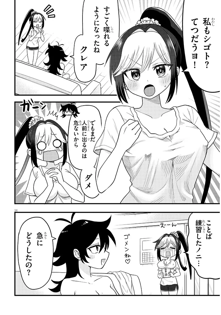 クレアちゃん飼育日記―カブトムシ少女にお世話されてます― 第2話 - 14
