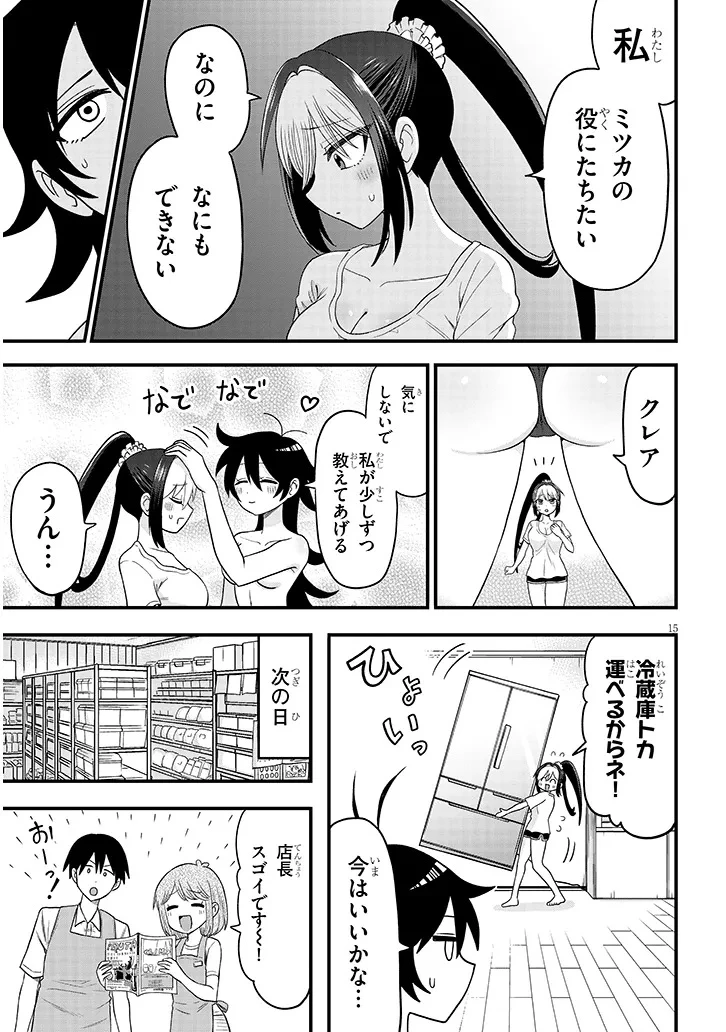 クレアちゃん飼育日記―カブトムシ少女にお世話されてます― 第2話 - 15