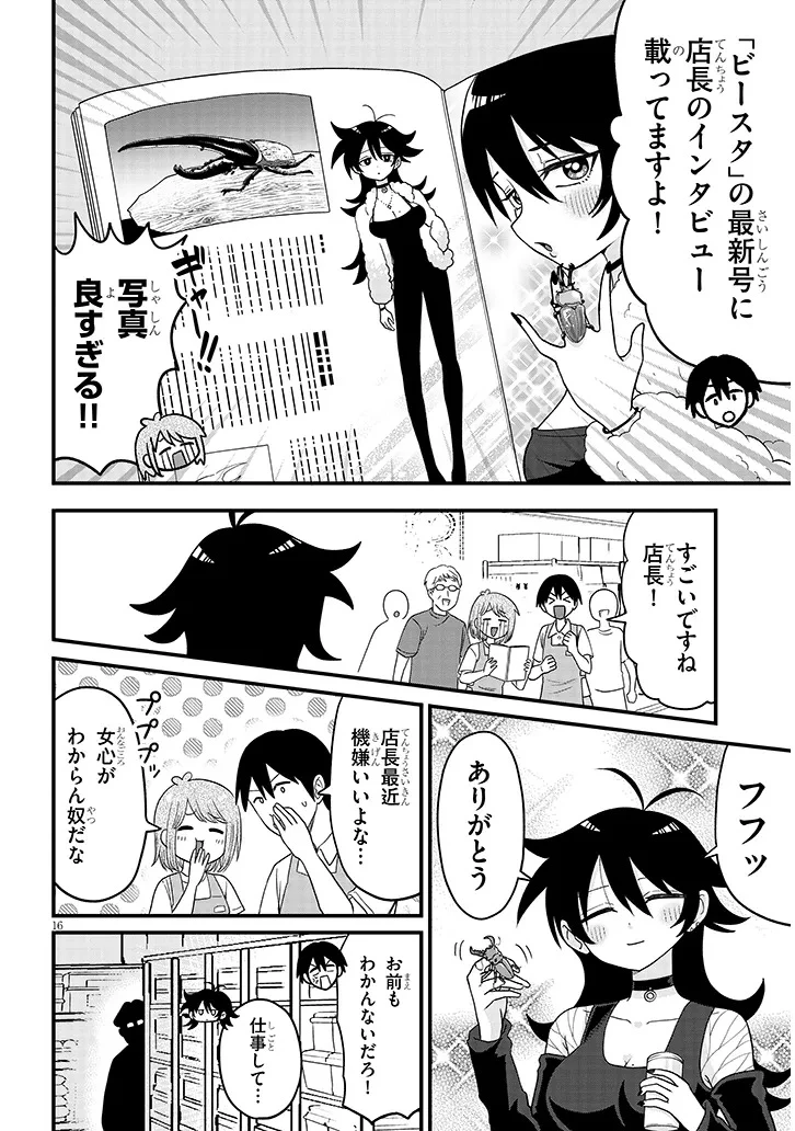 クレアちゃん飼育日記―カブトムシ少女にお世話されてます― 第2話 - 16