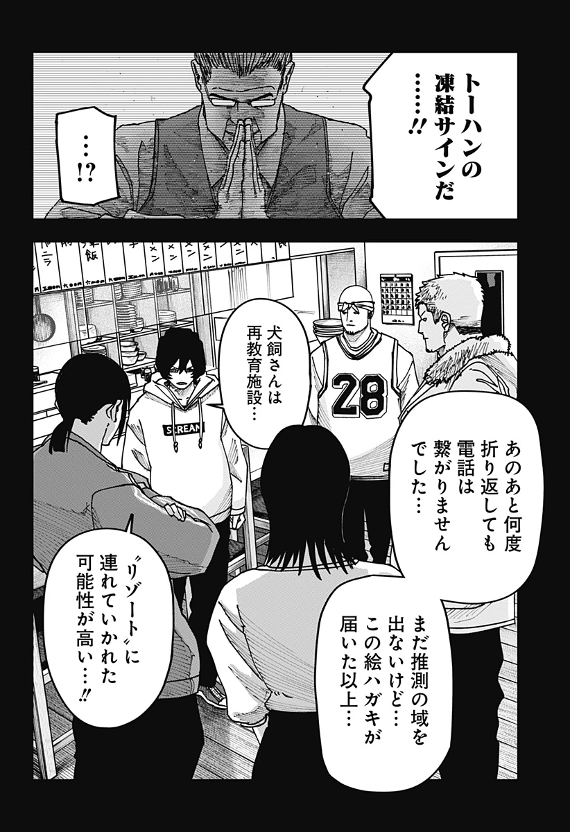 大人大戦 第56話 - 9