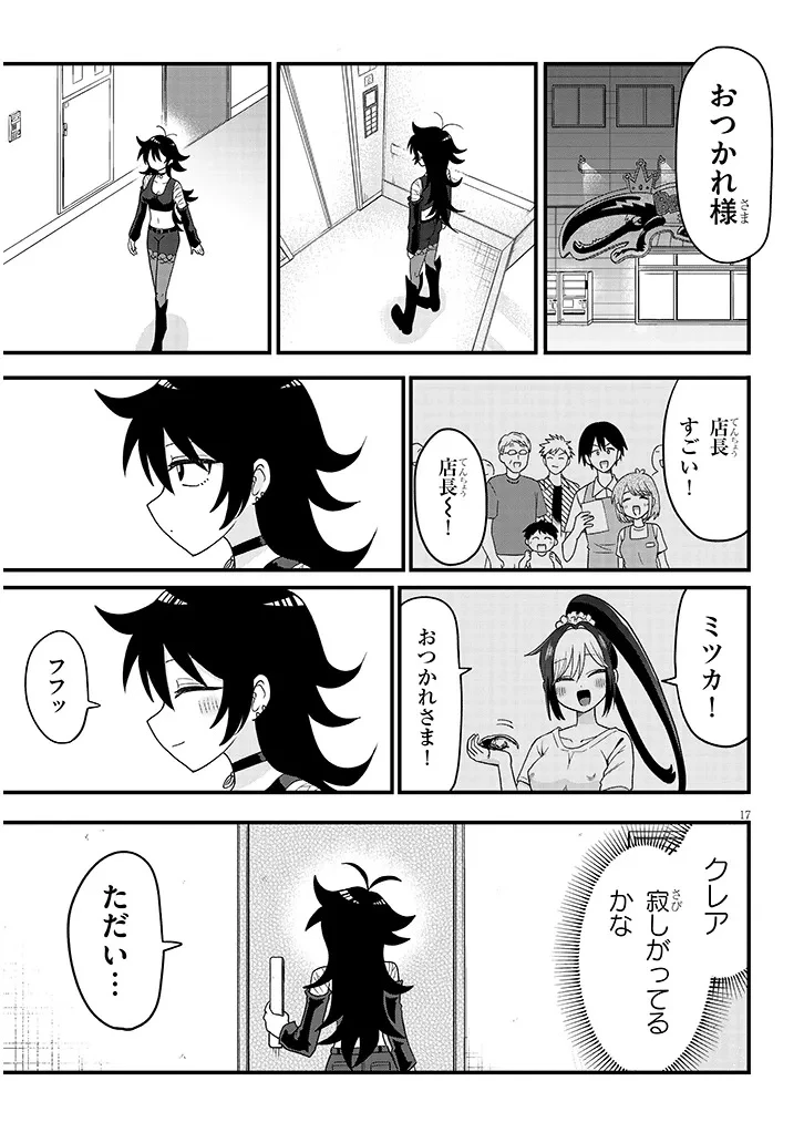 クレアちゃん飼育日記―カブトムシ少女にお世話されてます― 第2話 - 17