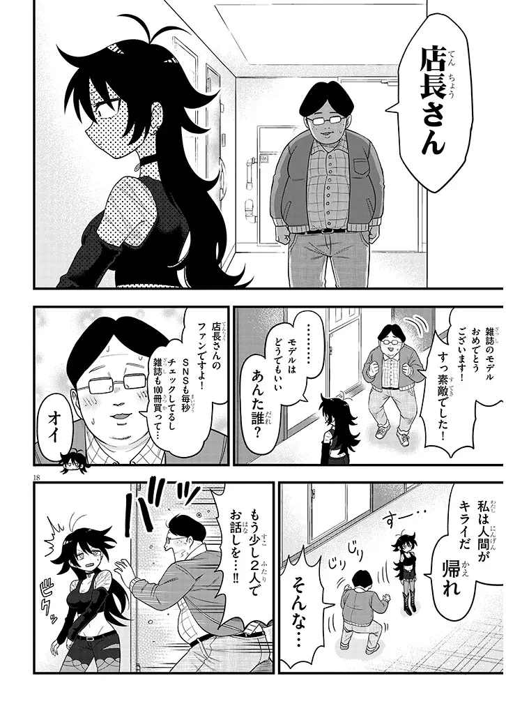 クレアちゃん飼育日記―カブトムシ少女にお世話されてます― 第2話 - 18