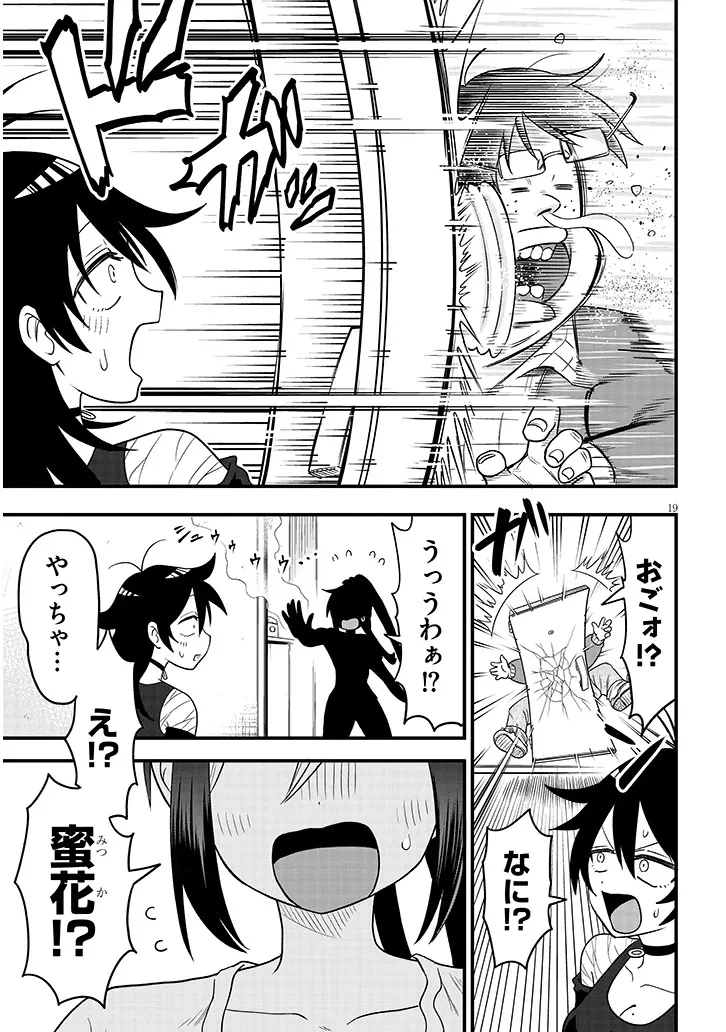 クレアちゃん飼育日記―カブトムシ少女にお世話されてます― 第2話 - 19