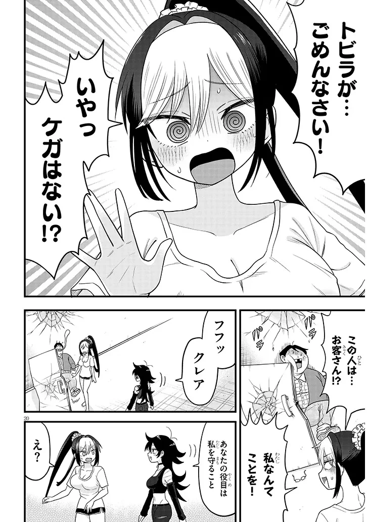クレアちゃん飼育日記―カブトムシ少女にお世話されてます― 第2話 - 20