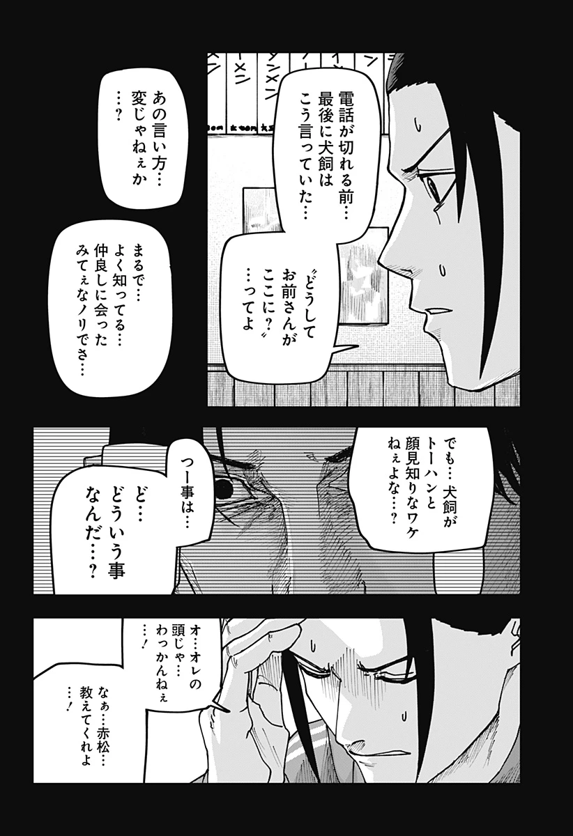 大人大戦 第56話 - 11