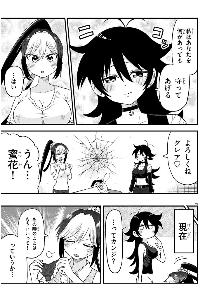 クレアちゃん飼育日記―カブトムシ少女にお世話されてます― 第2話 - 21