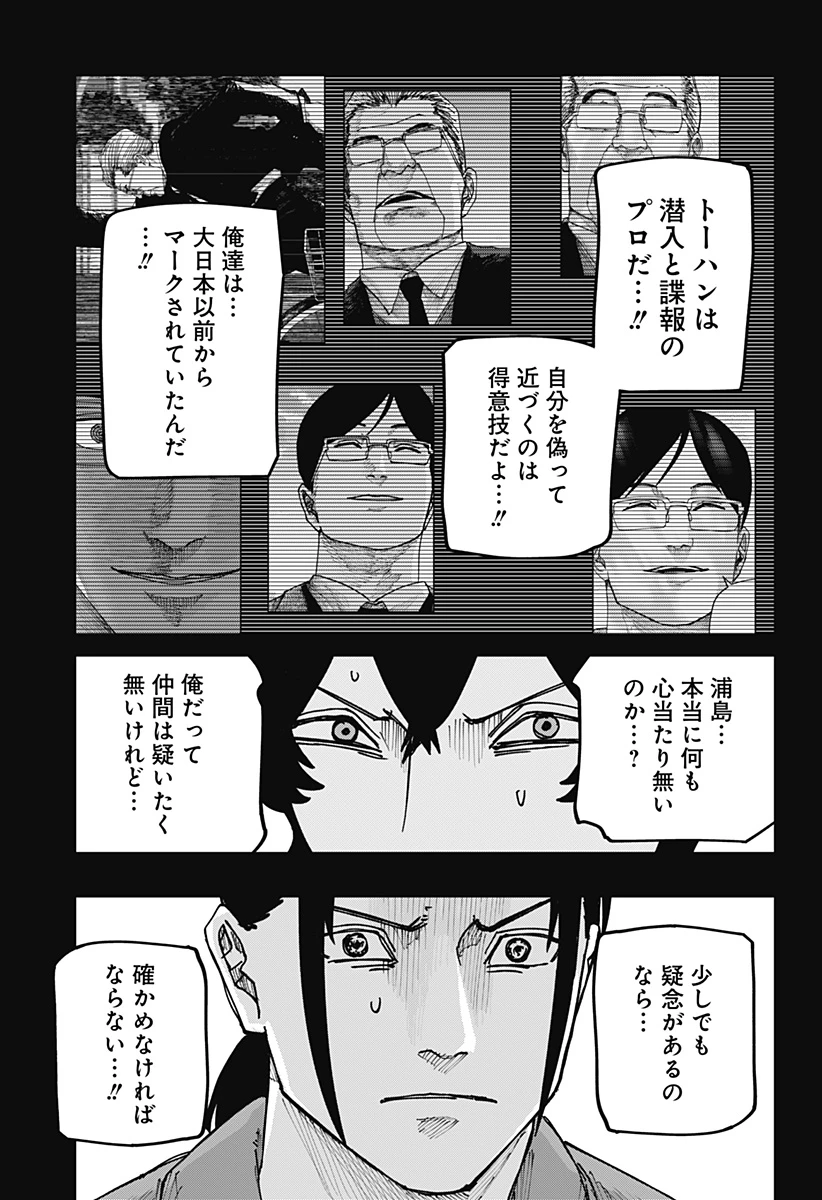 大人大戦 第56話 - 14